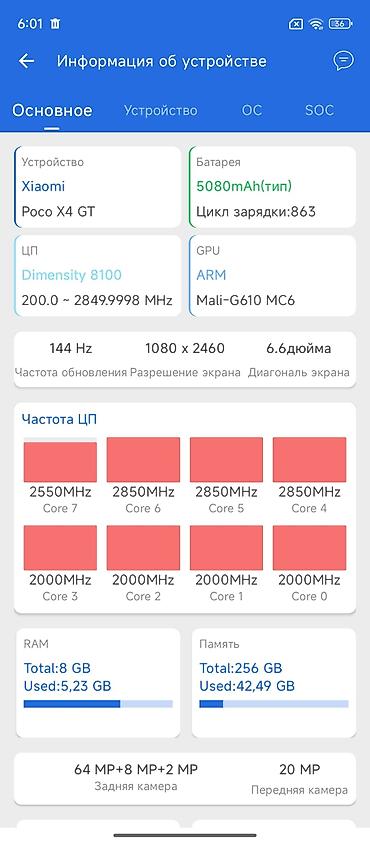Poco: Poco X4 GT, Б/у, 256 ГБ, цвет - Серебристый, 2 SIM — 9
