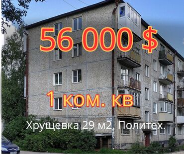 Куплю земельный участок: 1 комната, 29 м², Хрущевка, 1 этаж