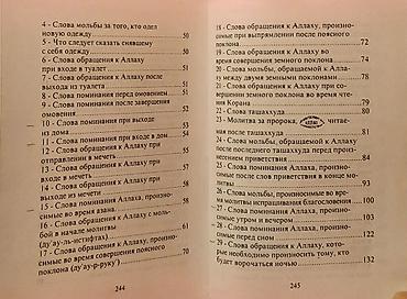 Коран и исламская литература: БАТА-ТИЛЕК ДУБАЛАР ЦЕНА- 200 СОМ. КРЕПОСТЬ МУСУЛЬМАНИНА СТР-253 ЦЕНА — 13
