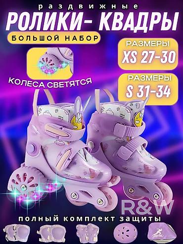 Ролики трициклы для самых маленьких от 3х до 7лет - Размеры