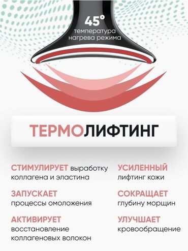 Косметика: Массажер для лица 4 режима :EMS токи вибромассаж, термолифтинг — 5