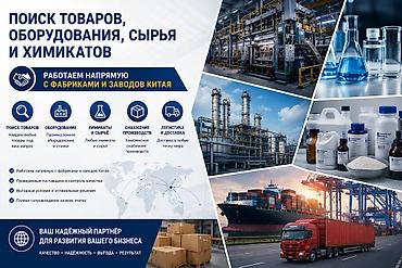 выкуп из китая: Поиск и поставки товаров, оборудования, сырья и химикатов из Китая — 2