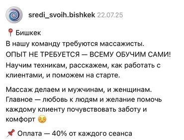 массаж дешевые: Массажист. Пайыз