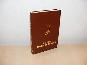 knowledge zenith: VIHOR PRED VRATIMA Madlen LanglNovi doživljaji junaka romana `Kapije — 1