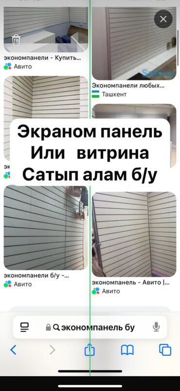 панель перфорированная: Эконом понел сатып алам б/у болсо или аксессуар витрина болсо деле