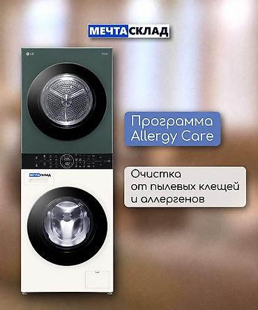 продаю сушилка: Стирально-сушильная башня LG WashTower - Формат WashTower: стиральная — 7