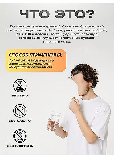 Витамины и БАДы: Витамины B12, Для сердца, Для укрепления иммунитета, Для улучшения памяти, Универсальный, Для беременных, Для взрослых, Турция, Таблетки, Новый — 5