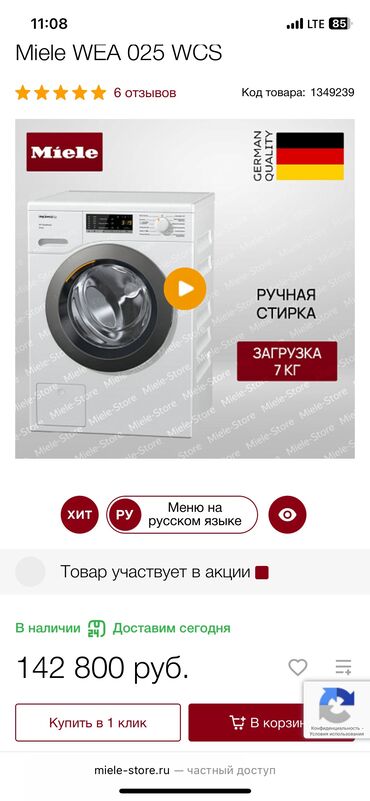 naxcivanda kreditle satilan masinlar: Paltaryuyan maşın Miele, 7 kq, Yeni, Kredit yoxdur, Ünvandan götürmə