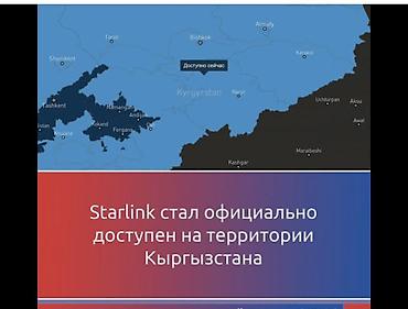 как открыть клининговую компанию в бишкеке: Регистрация и перерегистрация, настройка Старлинк Starlink — — 1