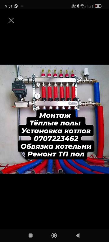 отопление каракол: Теплый пол водяной отопление теплый пол Бишкек теплый пол водяной — 1