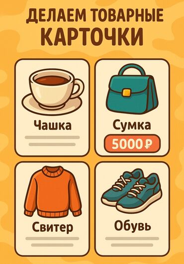 изготовление пластика: Мы создаем привлекательные и информативные карточки товаров для