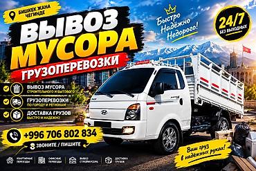 Такси, логистика, жеткирүү: Буйрутма берүү Хендай портер, Курулуш таштандыларын чыгаруу, Жүк ташуучу жумушчусу менен — 1