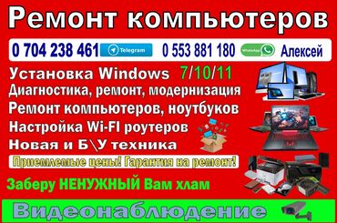 продажа и ремонт компьютеров и ноутбуков: Реклама не яркая, но в тоже время мастер порядочный! Ремонт