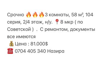 снять квартиру на долгий срок в бишкеке ок: 3 комнаты, 58 м², 104 серия, 2 этаж, Косметический ремонт