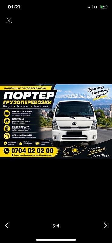 Заказать Хендай портер, Переезд