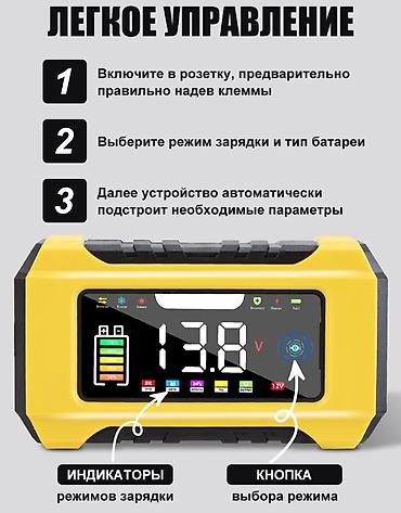 авто зарятник: Зарядное устройство для автомобильных аккумуляторов 12 В имеет — 6