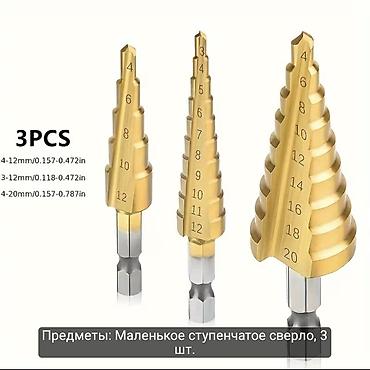 zip lock: Набор ступенчатых сверл HSS с покрытием, 3 шт. - Разнообразные размеры — 6