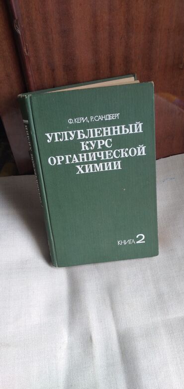 книга намазов 6 класс ответы: Углубленный курс органической химии.Ф. Кери,Р.Сандберг книга 2 перевод