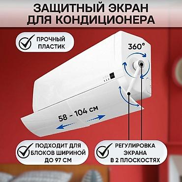 шторки для кондиционера: Доставка Бесплатно Установка Бесплатно Универсальный экран подходит — 10