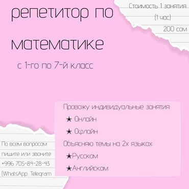курсы сварщика в бишкеке: Репетитор Математика