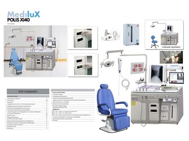 Медицинское оборудование: Продам новый ЛОР КОМБАЙН полный комплект Medilux XI40 все документы