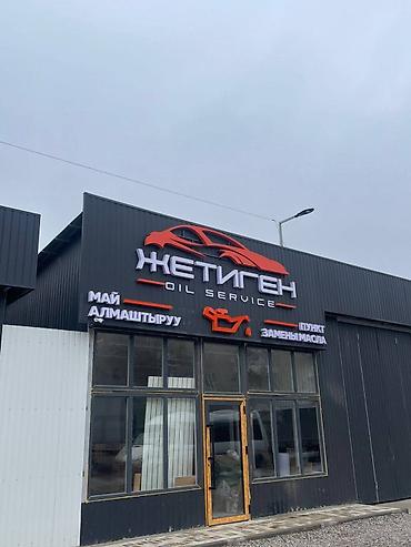 Изготовление рекламных конструкций: | Вывески, Лайтбоксы, Таблички, | Монтаж, Демонтаж, Разработка дизайна — 3