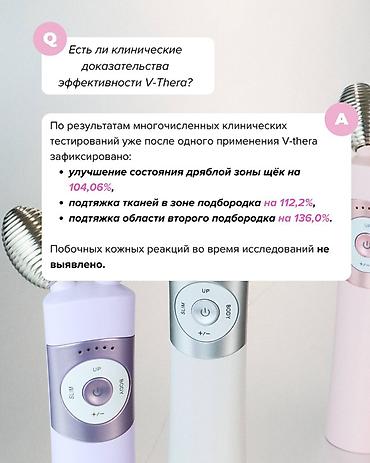 подтяжка: Аппараты для домашнего лифтинга от mommy care: PentaPrime и V-THERA — 4
