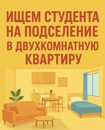 сниму квартира долгий срок: 40 кв. м, Эмереги менен