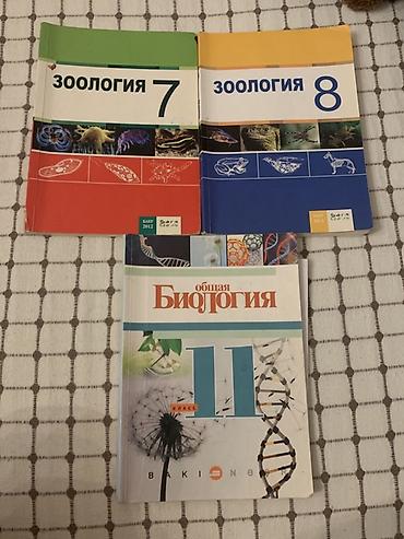Книги и журналы: Rus dilində biologiya dərslikləri dəsti - “Зоология 7” – 7-ci sinif — 1