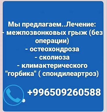 массаж позвоночника: Безоперационное лечение и профилактика заболеваний позвоночника — 2
