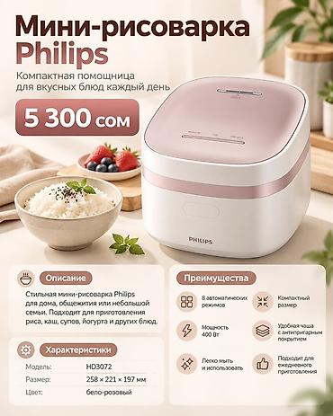 Мини-рисоварка Philips Компактная помощница для вкусных блюд каждый