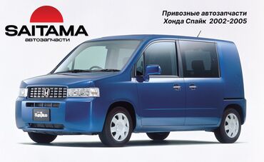 тойота виш 2004: Запчасти на хонда мобилио спайк honda mobilio spike в наличии все