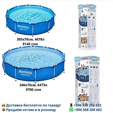 Бассейны: Бассейин — 12