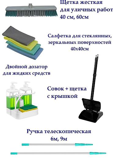 Уборочный инвентарь: Профессиональный инвентарь для уборки помещений и улицы Комплект и — 1