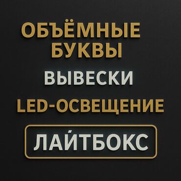 рамка для рекламных баннеров: | Вывески, Лайтбоксы, Таблички, | Монтаж, Демонтаж, Разработка дизайна