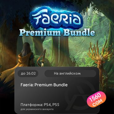 Геймпады (Джойстики): ЗАГРУЗКА ИГРЫ: Faeria: Premium Bundle (PS4, PS5)