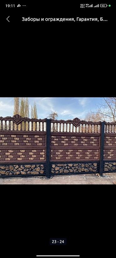 Заборы и ограждения: Заборы и ограждения, Бесплатная доставка — 8