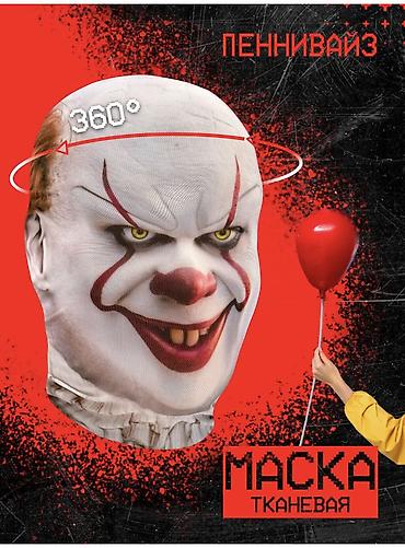 Карнавальные костюмы: Маска для пранков 360’ новые . Самые реалистичные маски- окрашенные — 3