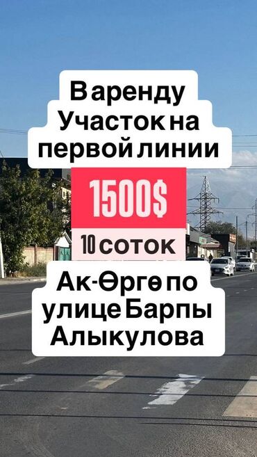 кызыл кыя жер уй: 10 соток Для бизнеса, Газ, Канализация, Электричество