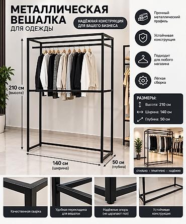 Вешалки: Металлическая вешалка для одежды — Есть в ниличии 4 штуки по — 1