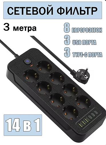 Удлинитель, Длина: 3 м, 8 розеток