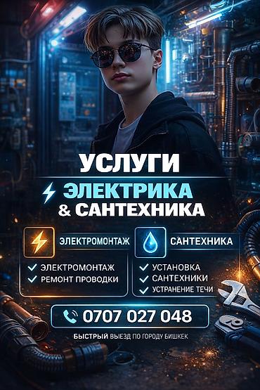 Электрики: Электрик | Установка счетчиков, Демонтаж электроприборов, Монтаж выключателей Больше 6 лет опыта — 2