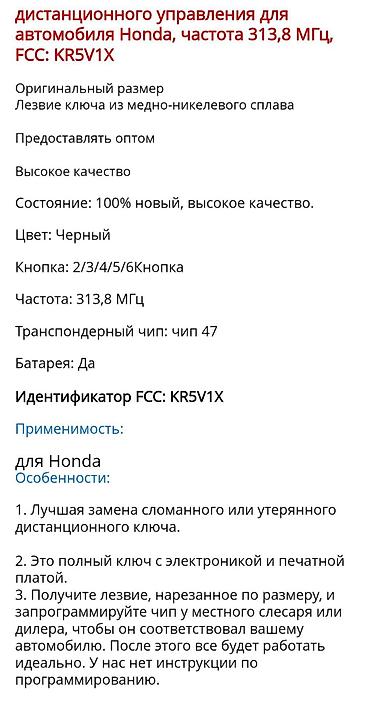 smart key: Дистанционного управления для автомобиля Honda, частота 313,8 МГц — 3