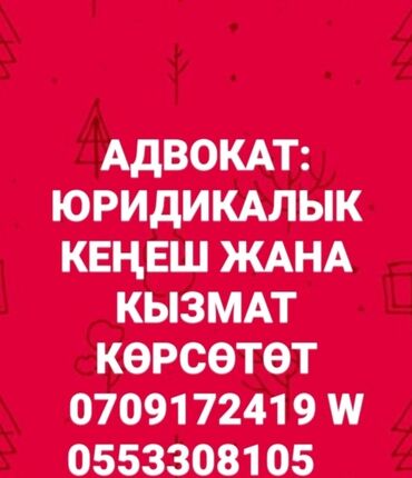 адвокат в бишкеке: Жактоочу. (Адвокат). Кыргызстандын баардык аймагында Жарандык