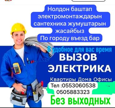умывальник электрический: Электрик | Установка счетчиков, Монтаж выключателей, Установка распределительных коробок Больше 6 лет опыта
