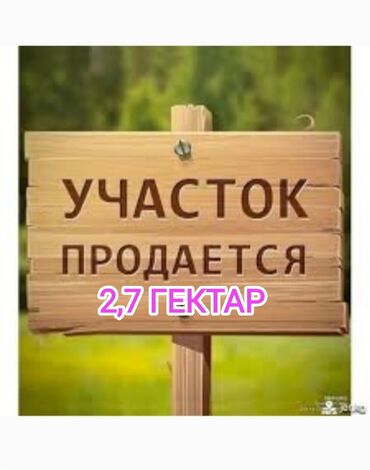 Продажа участков: 2700 соток, Для бизнеса, Красная книга