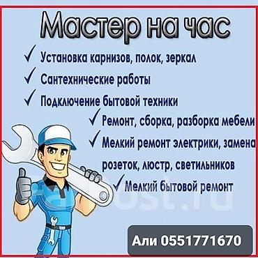 usman stroy: Мелкосрочные работы, Муж на час — 1
