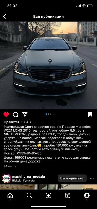 w221 long: Mercedes-Benz S-Class: 2010 г., 5.5 л, Седан — 3