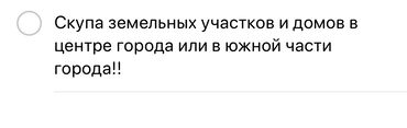 участок дача байтик: Жер участогун сатып алам