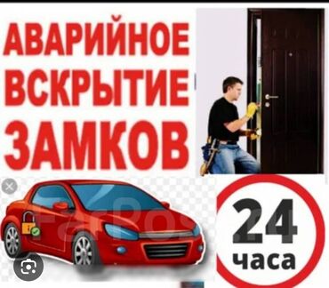 СТО, ремонт транспорта: Аварийное вскрытие замков, с выездом